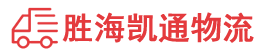 潮州到晋江市物流公司